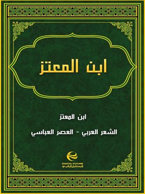 cover image of ابن المعتز